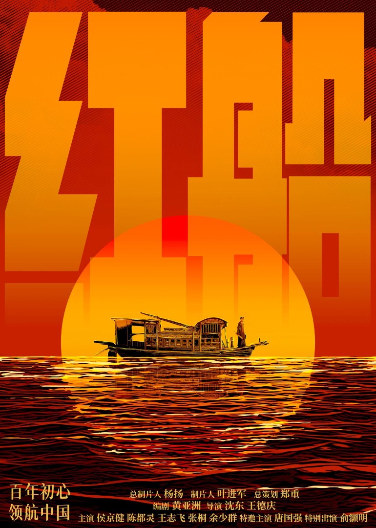 红船:开天辟地