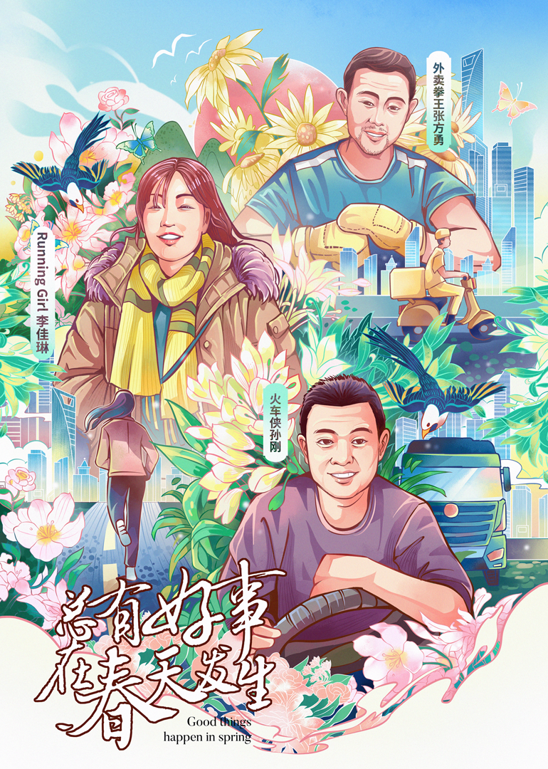 总有好事在春天发生}