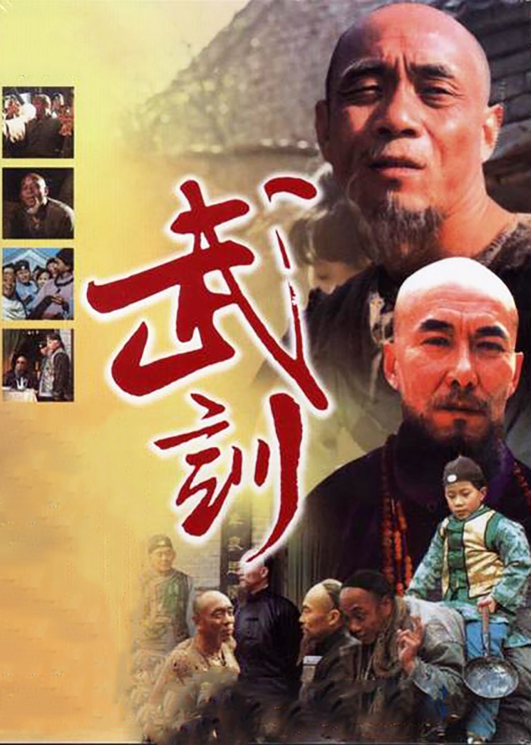 武训}