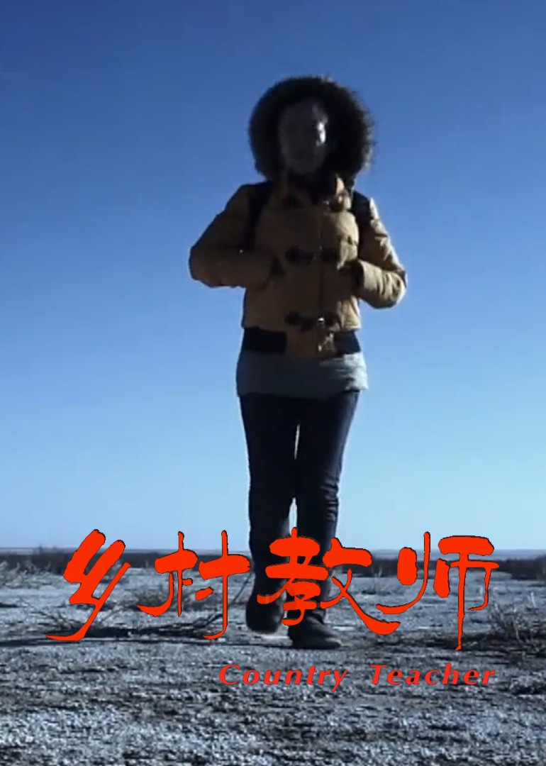 乡村教师-封面2