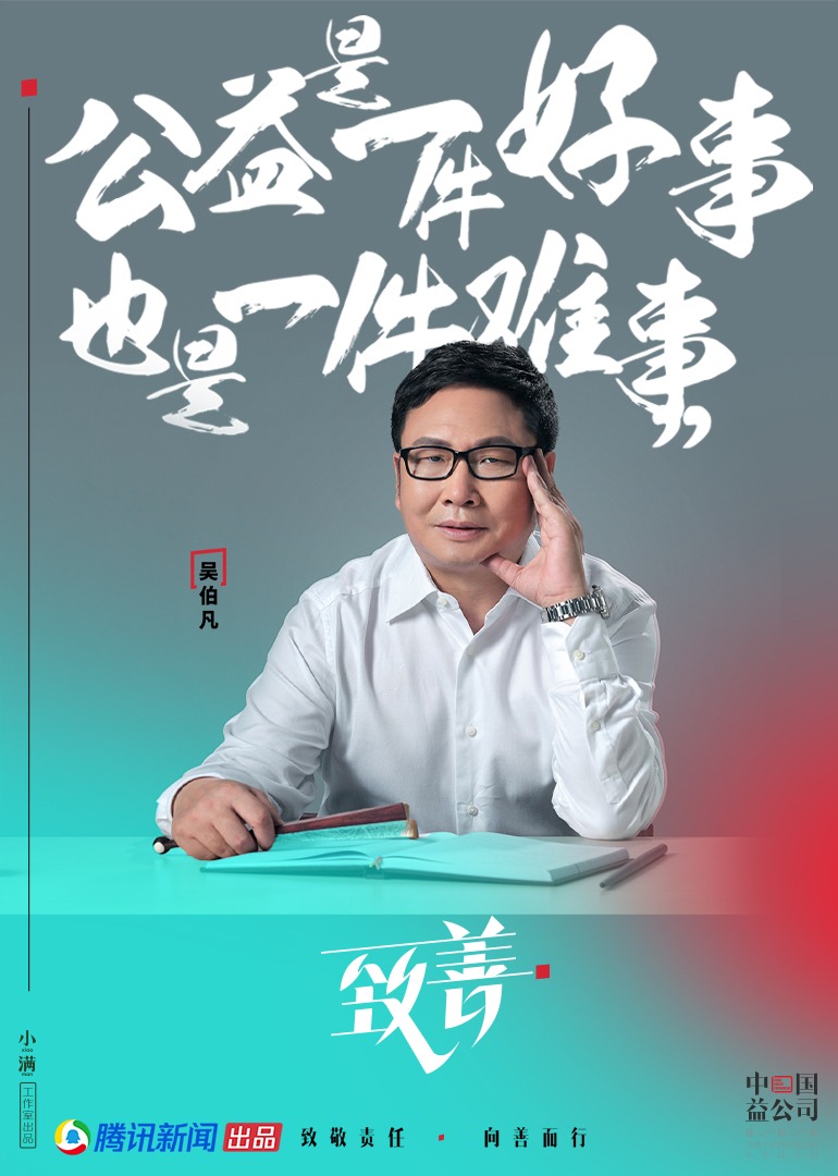 致善