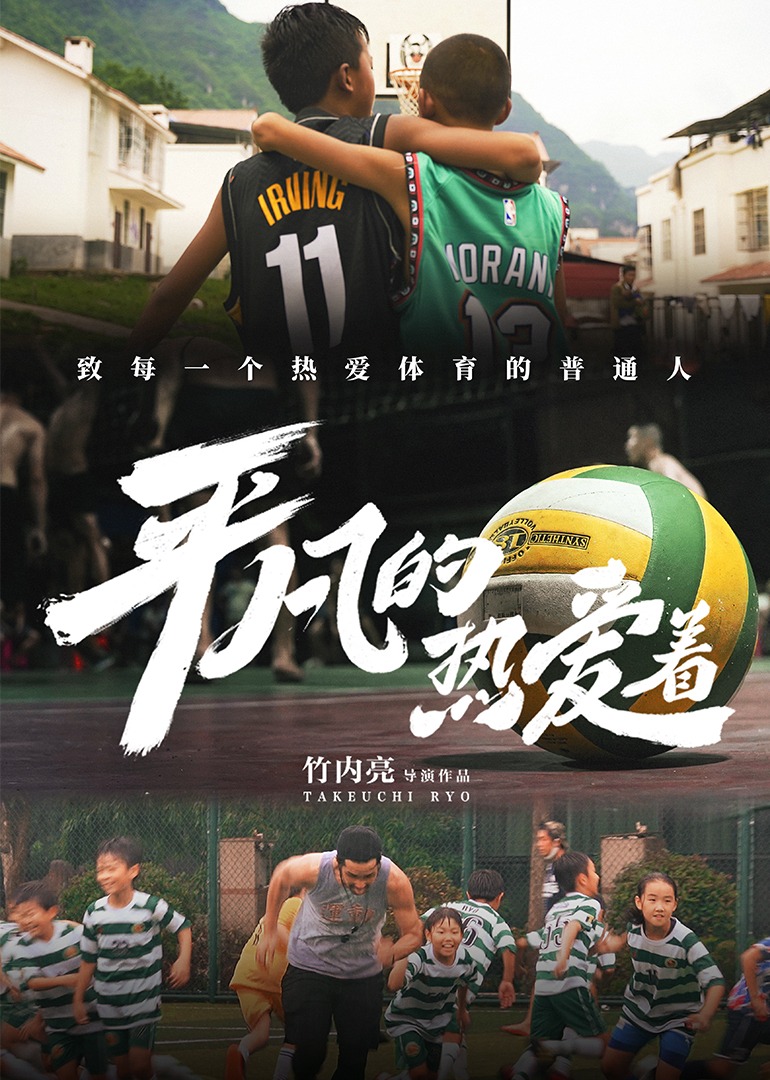 平凡的 热爱着