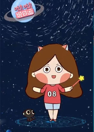 星座呦呦秀 8月20日星座运势 生活 腾讯视频