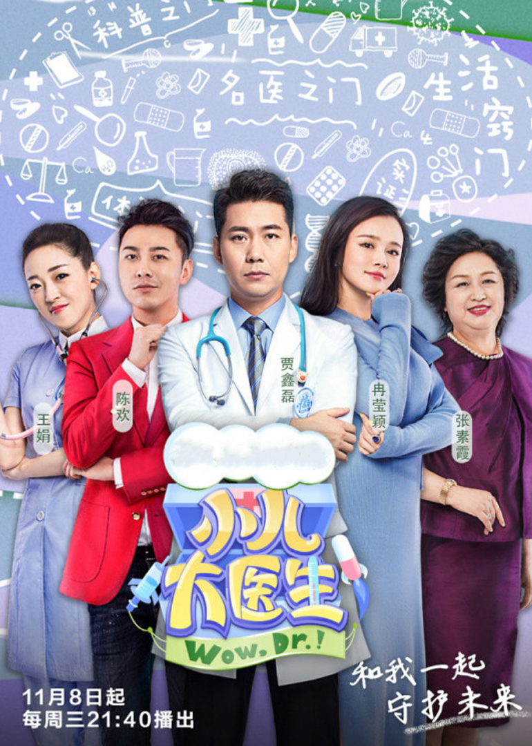 小儿大医生}