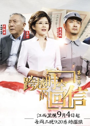 跨越时空的回信 2}