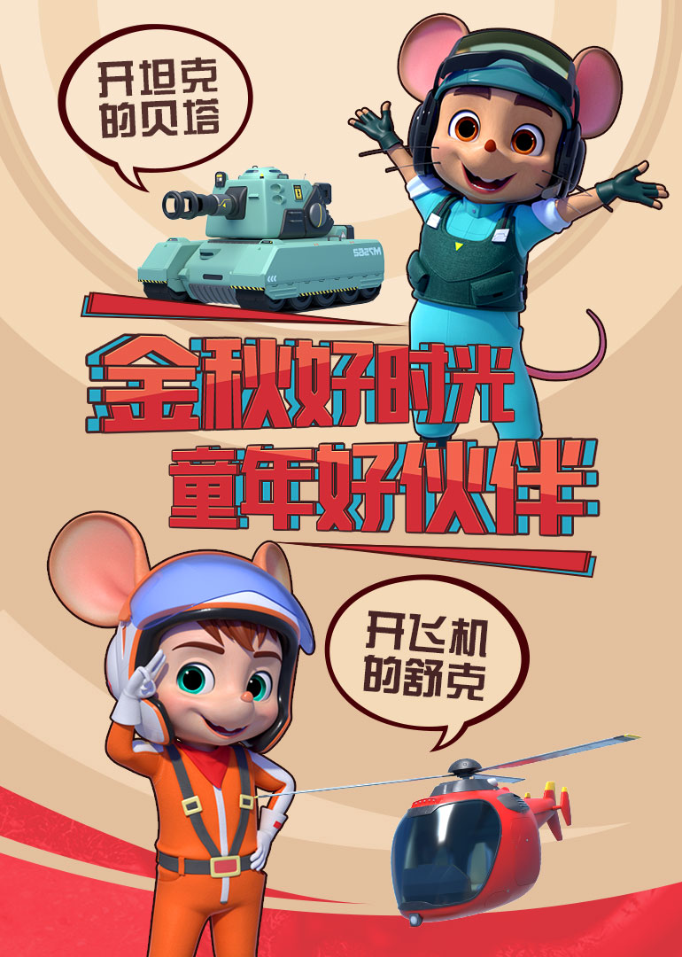 金秋好时光 童年好伙伴}
