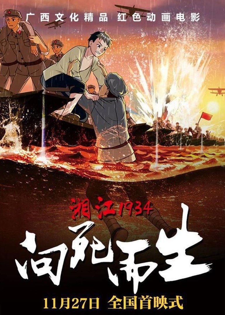 湘江1934·向死而生-封面2