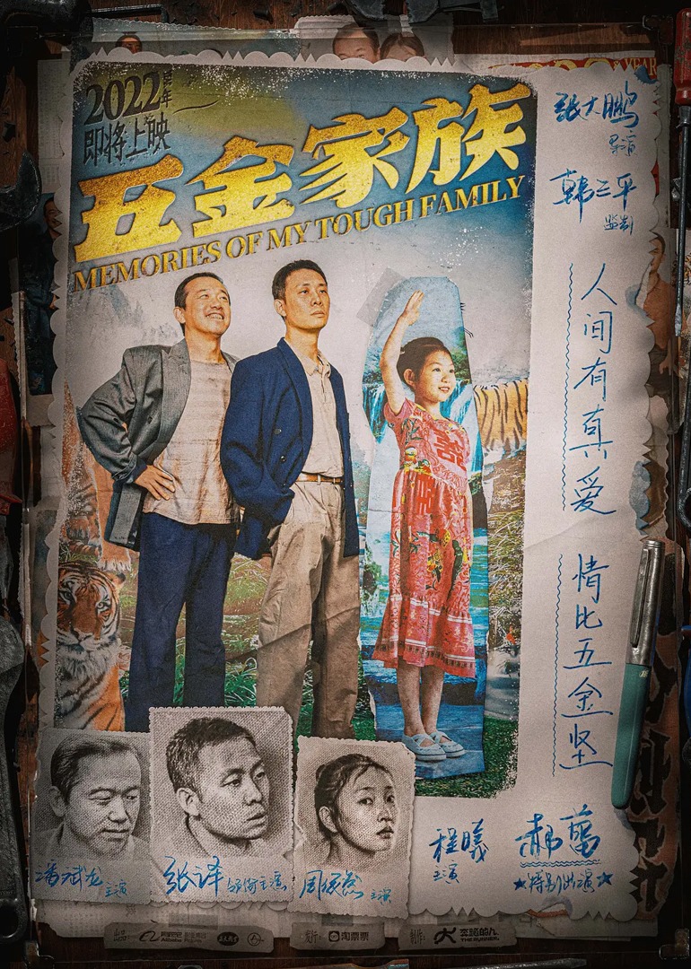 五金家族免费观看