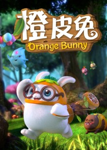 橙皮兔免费观看