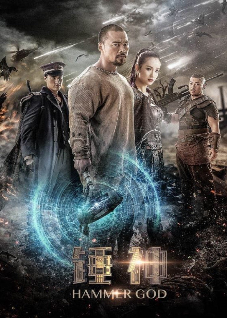 锤神·预告花絮免费观看