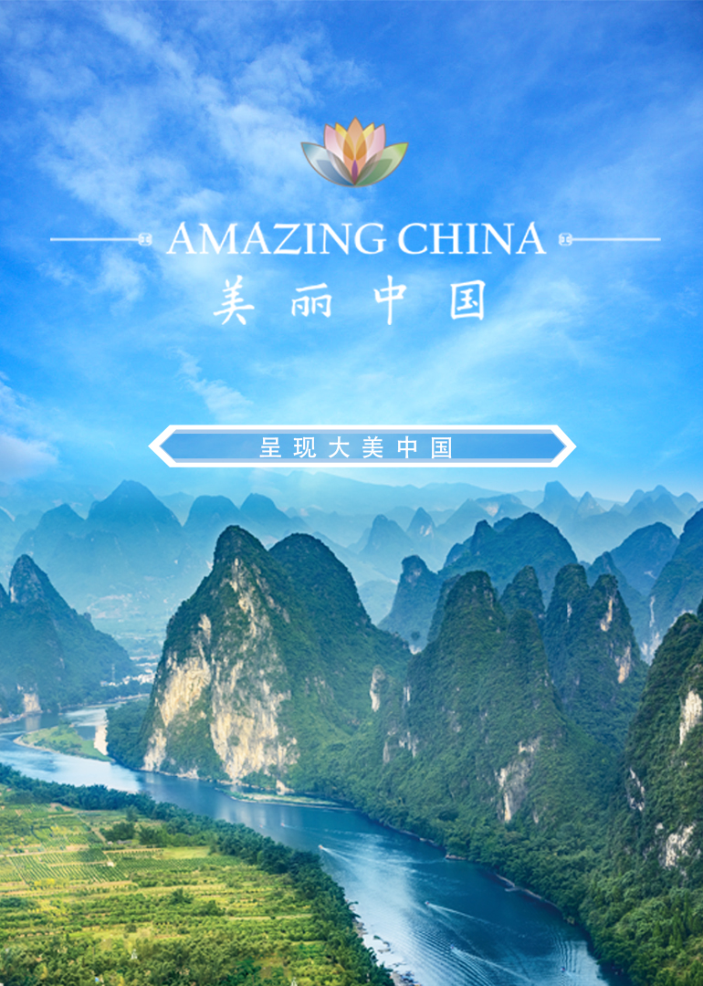 美丽中国-封面2