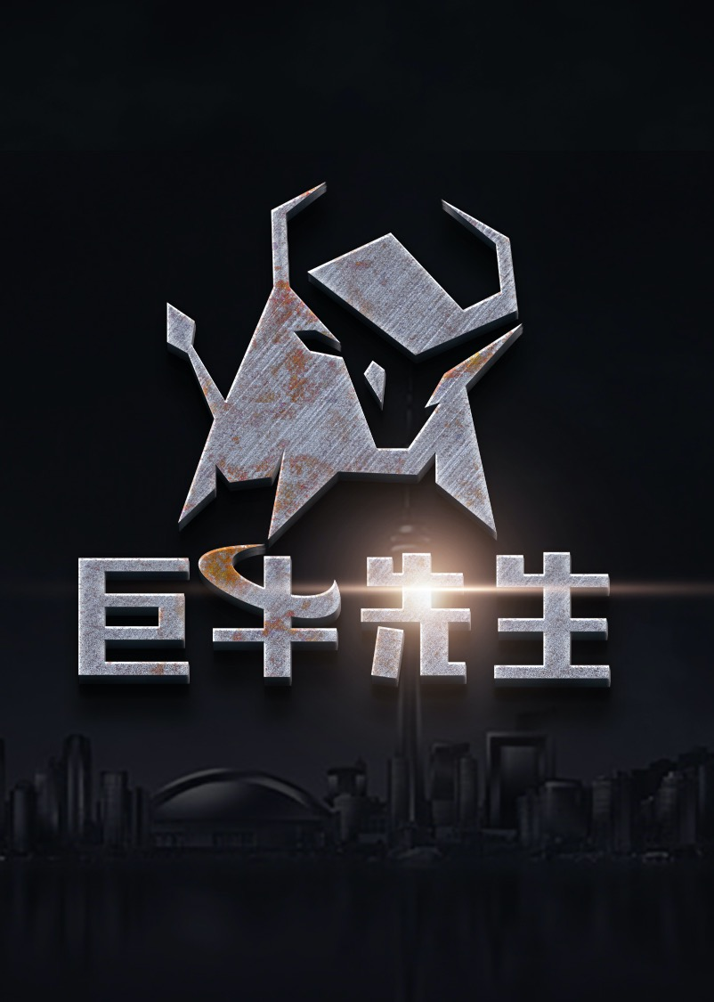巨牛先生 第一季