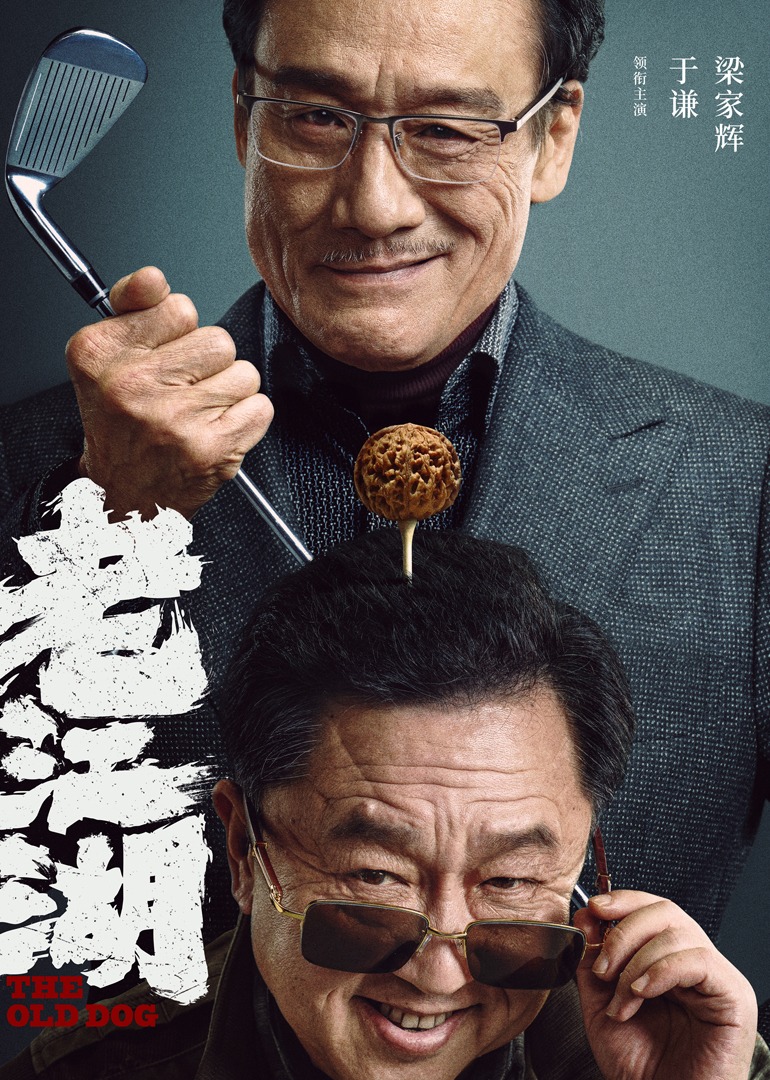 老江湖封面图