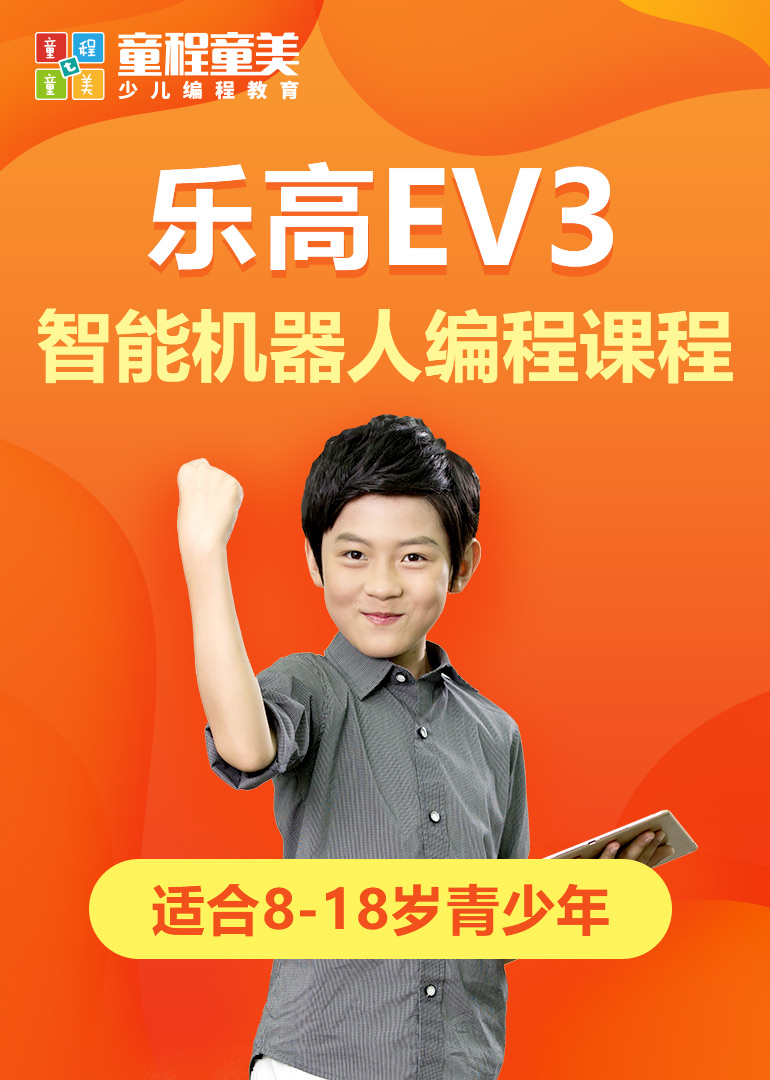 乐高EV3智能机器人编程课程