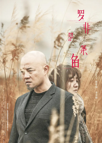 罗非是条鱼封面图