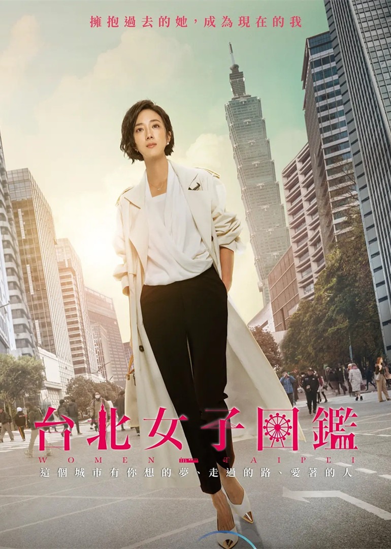 台北女子图鉴-封面2
