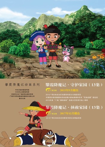 攀霞降魔记之拯救家园