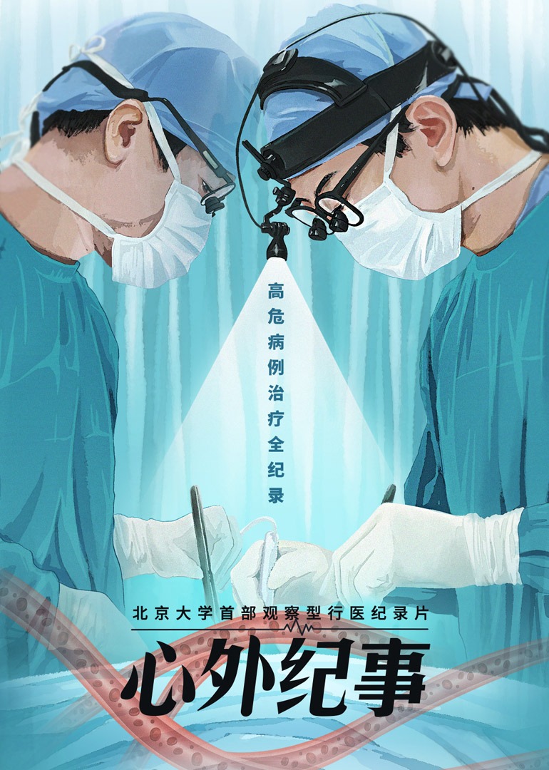 心外纪事-封面2