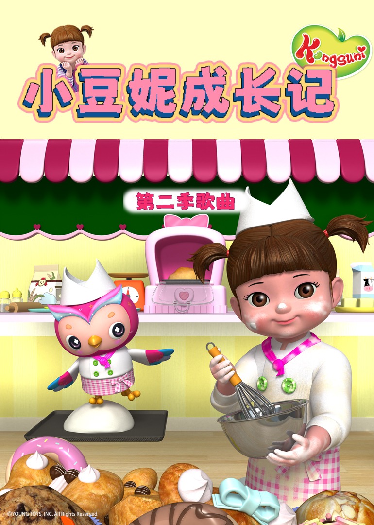 小豆妮成长记第二季歌曲}