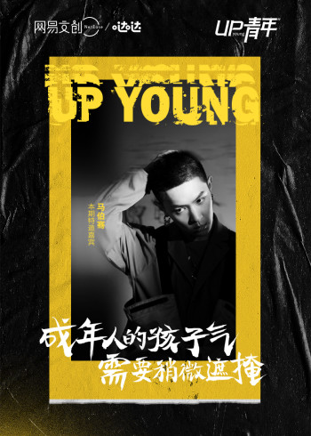UP青年封面图
