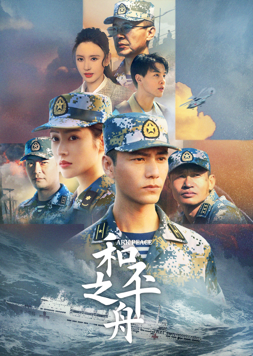和平之舟-封面1