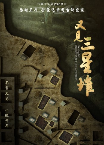 又见三星堆封面图
