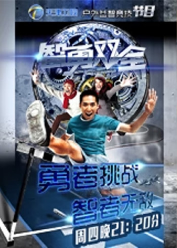 智勇双全封面图