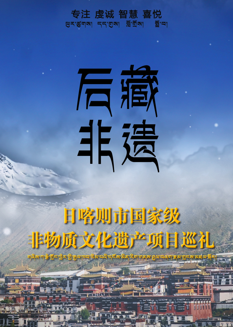 后藏非遗-封面2
