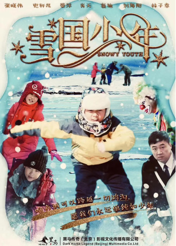 雪国少年封面图