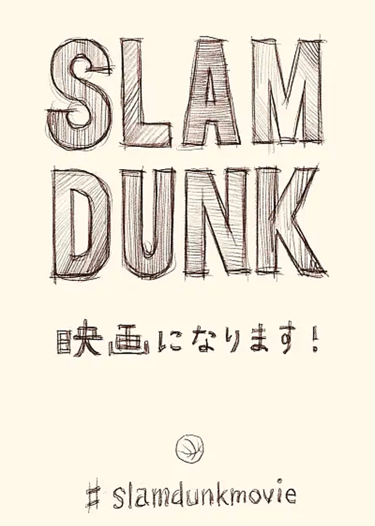 灌篮高手免费观看