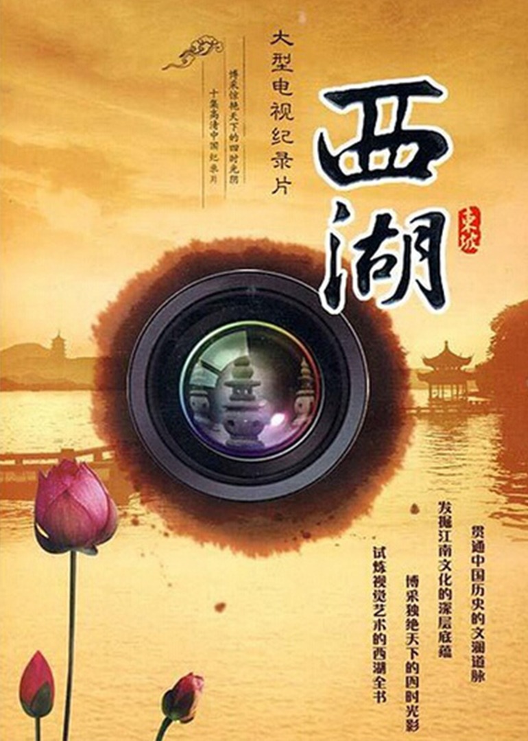 西湖