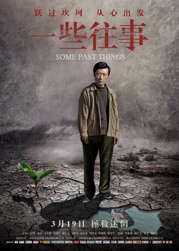 一些往事封面图