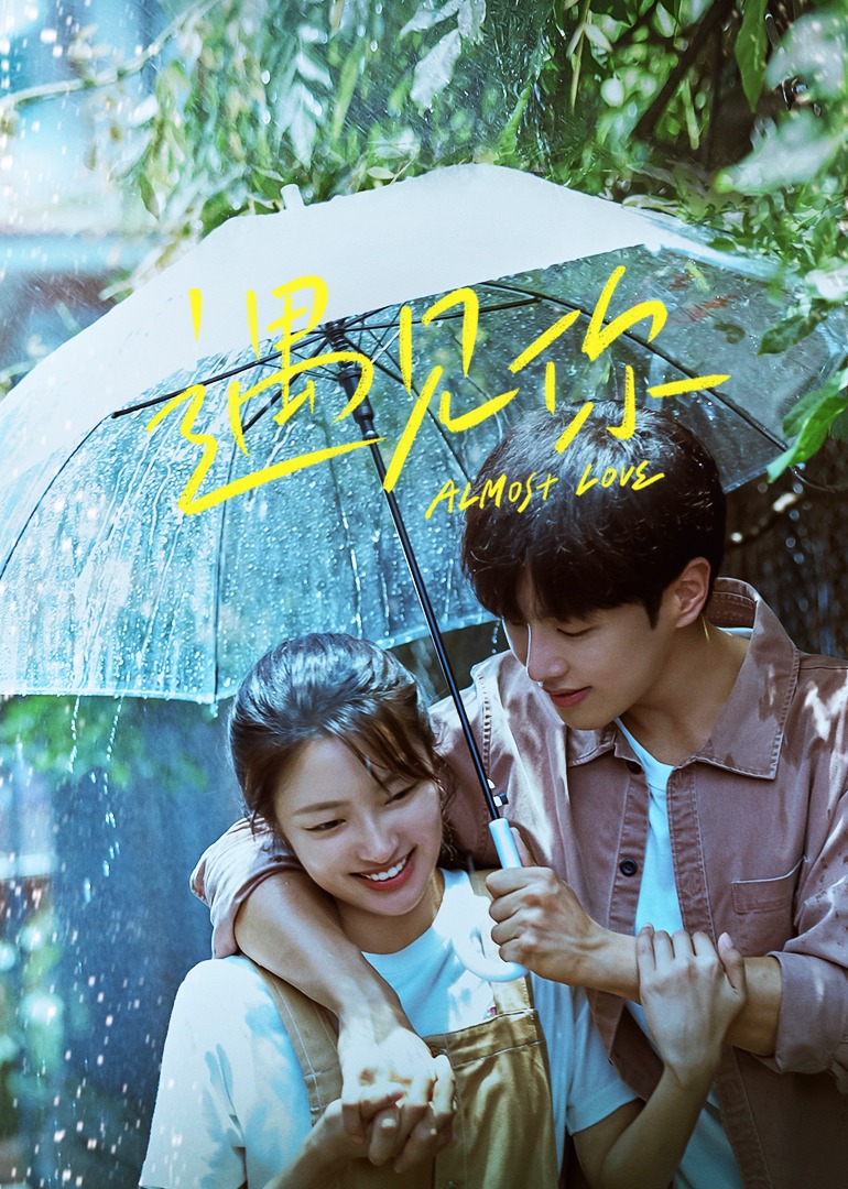 遇见你-封面2