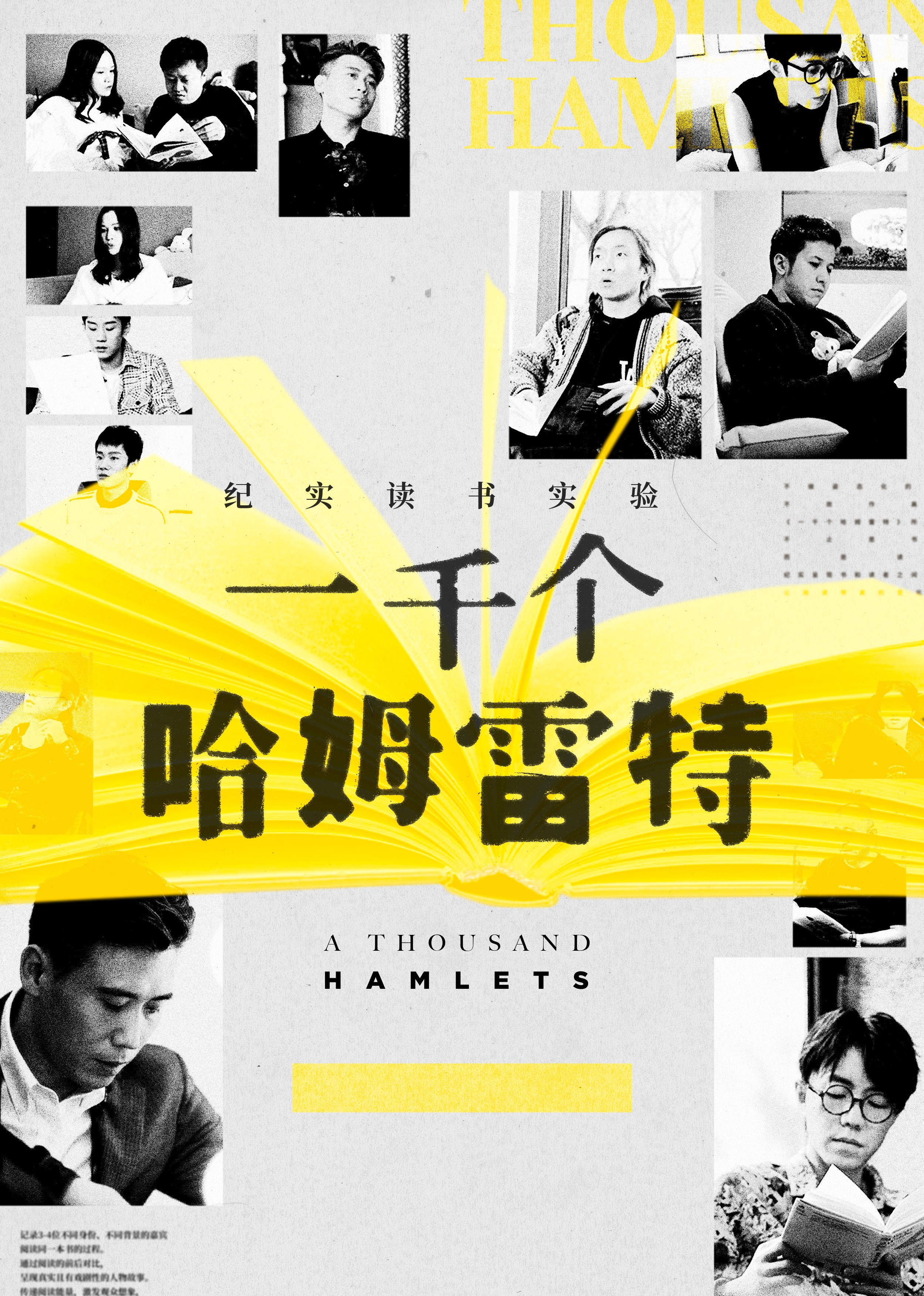 一千个哈姆雷特}