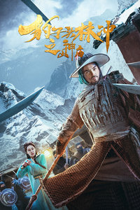 豹子头林冲之山神庙 电影 腾讯视频