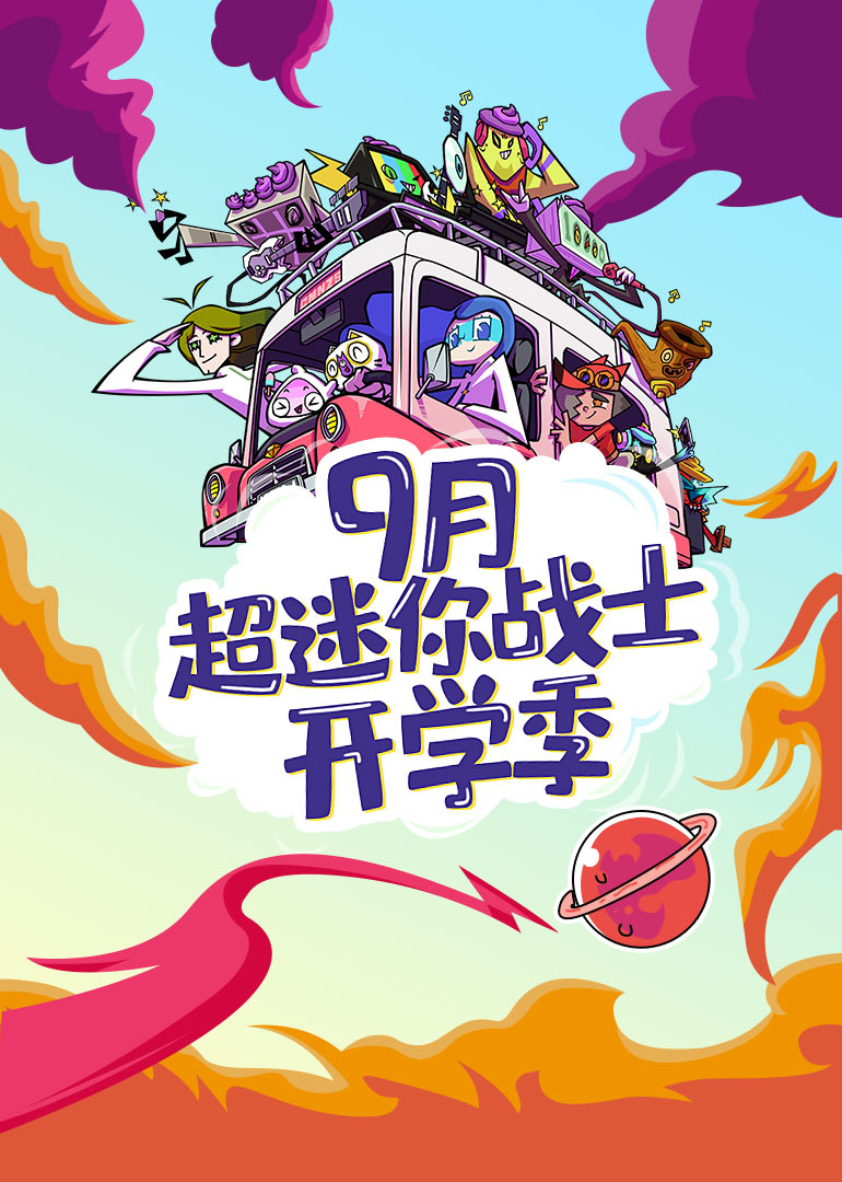 开学季烦恼烦恼快走开}