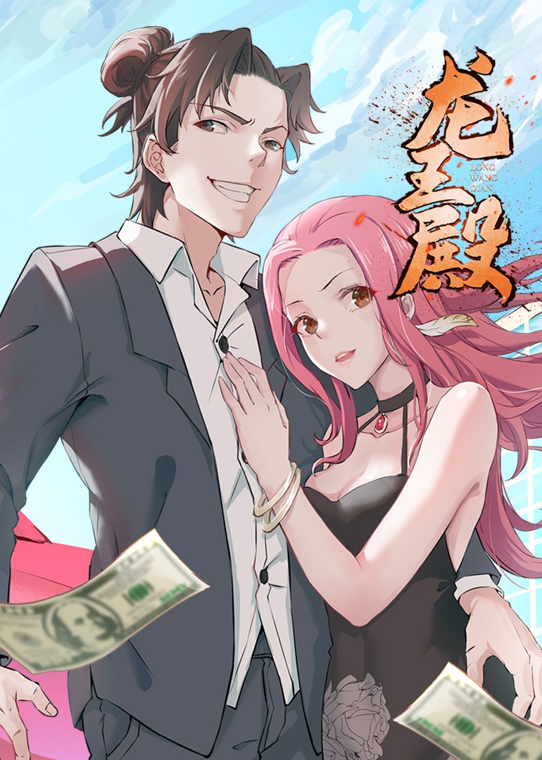动态漫画·龙王殿第一季
迅雷下载