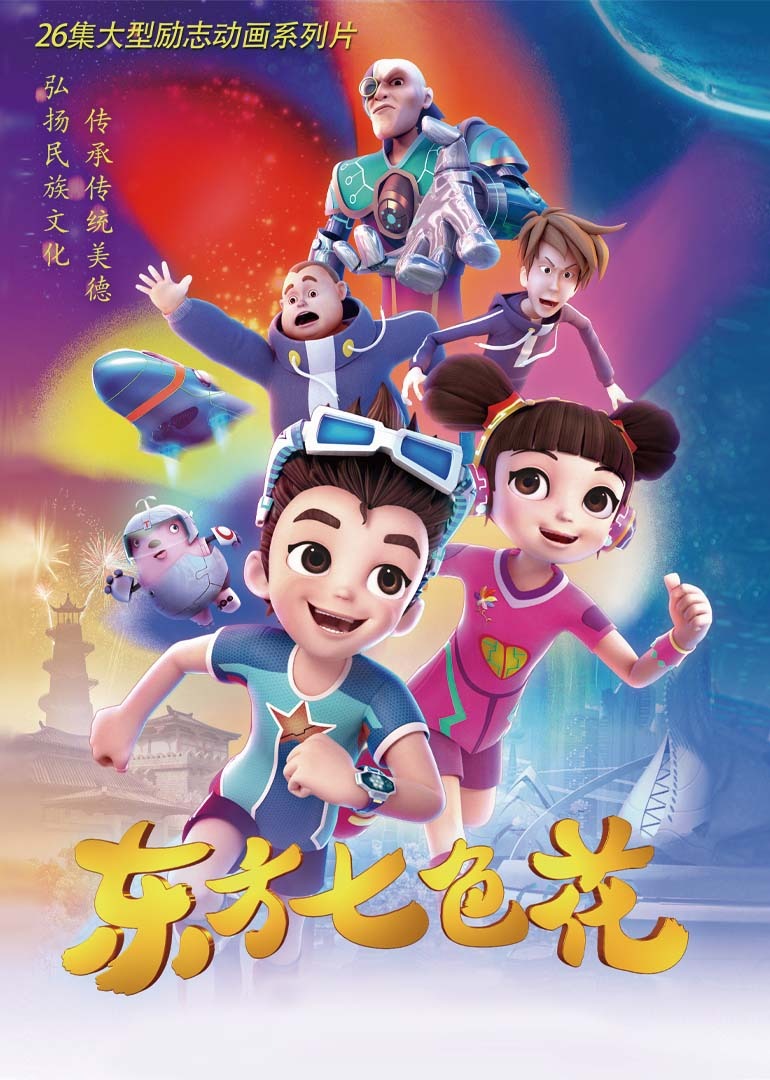 东方七色花