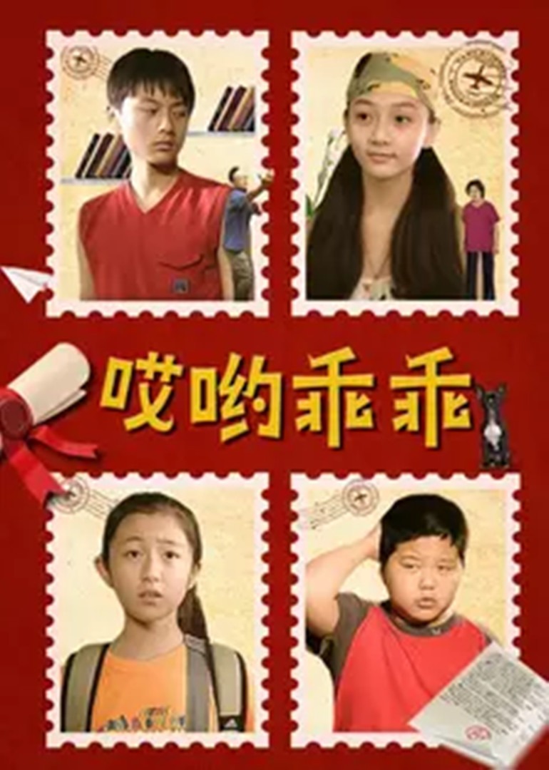 哎哟乖乖封面图