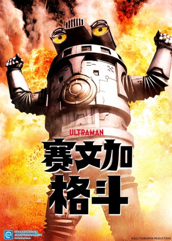 赛文加格斗国语