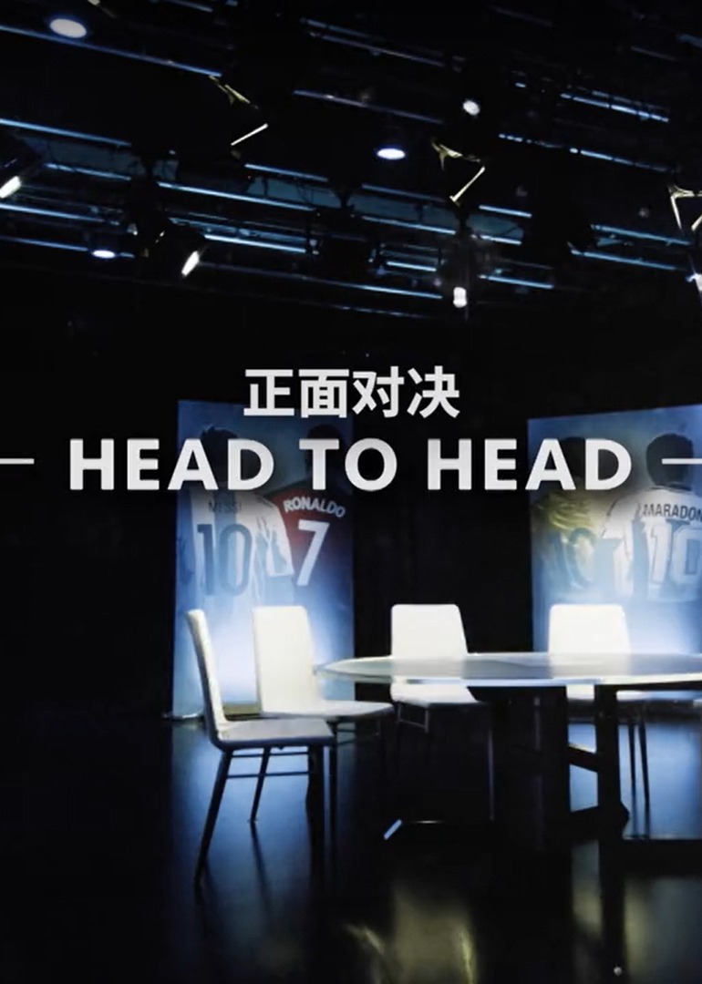 正面对决}