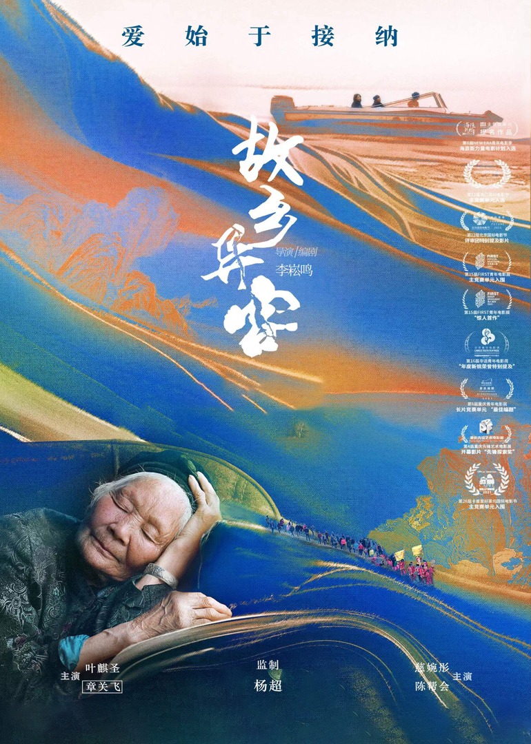 故乡异客封面图