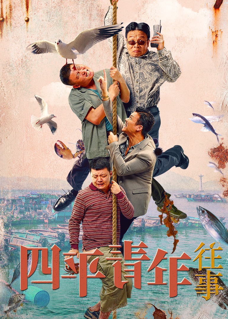 四平青年往事-封面1