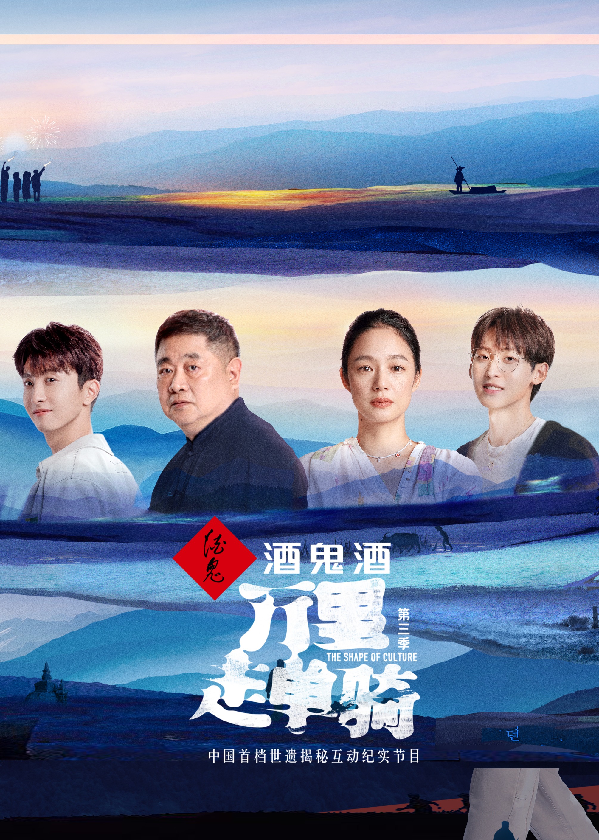 万里走单骑 第3季-封面0