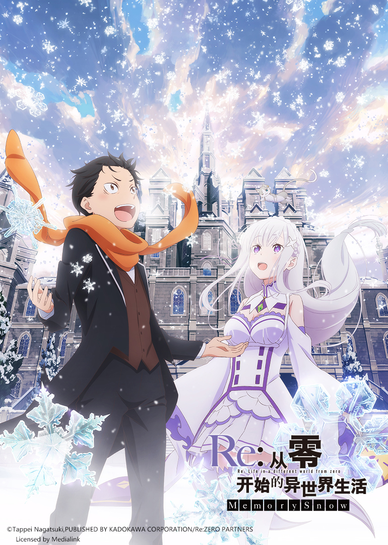 re:从零开始的异世界生活雪之回忆