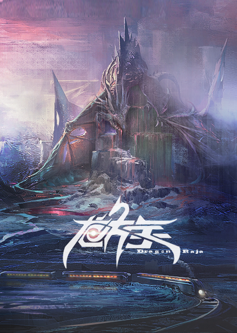 龙族-动漫-腾讯视频