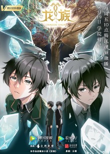 龙族 第1季