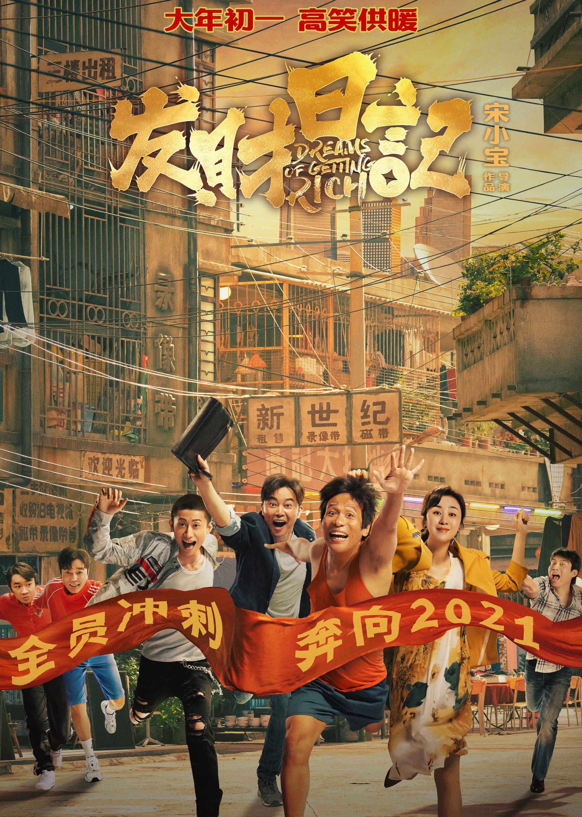 发财日记