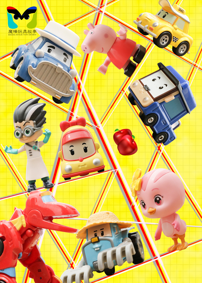 魔棒玩具故事封面图