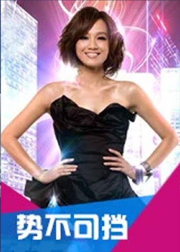 势不可挡封面图